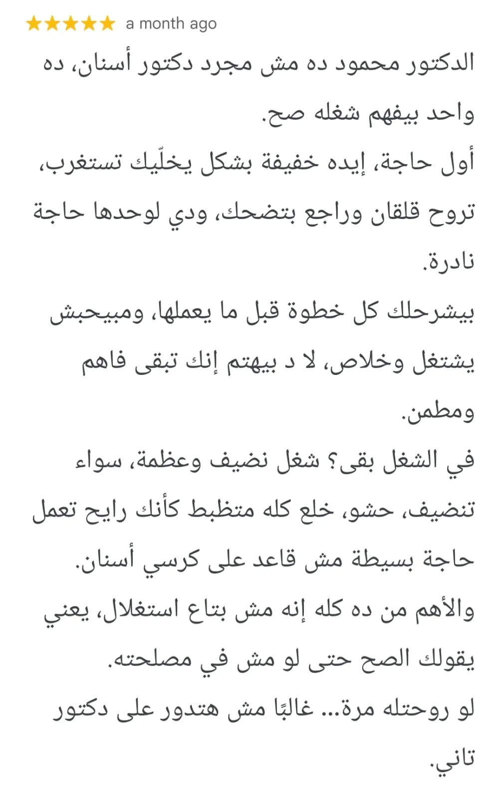 رأي مريض 5